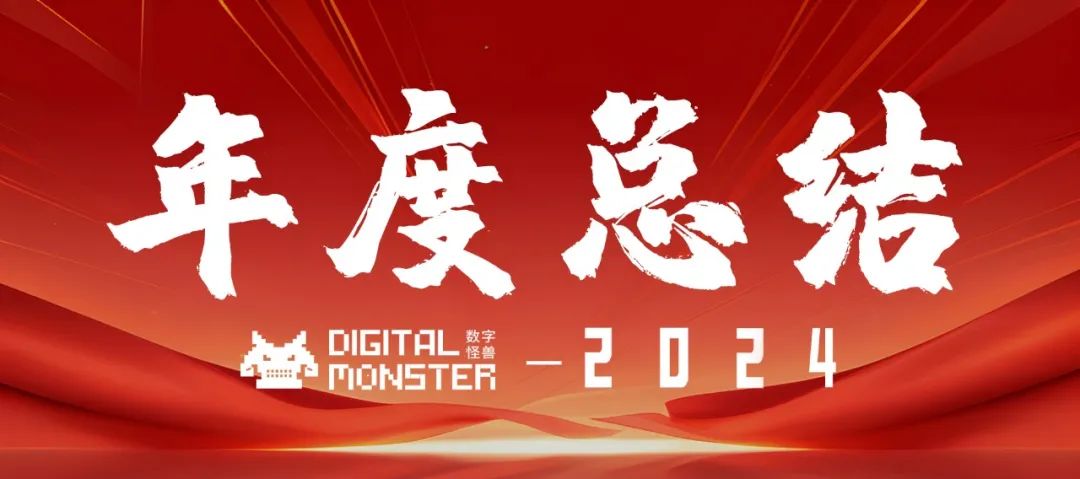 年度总结｜2024我们把艺术与商业“玩明白了”