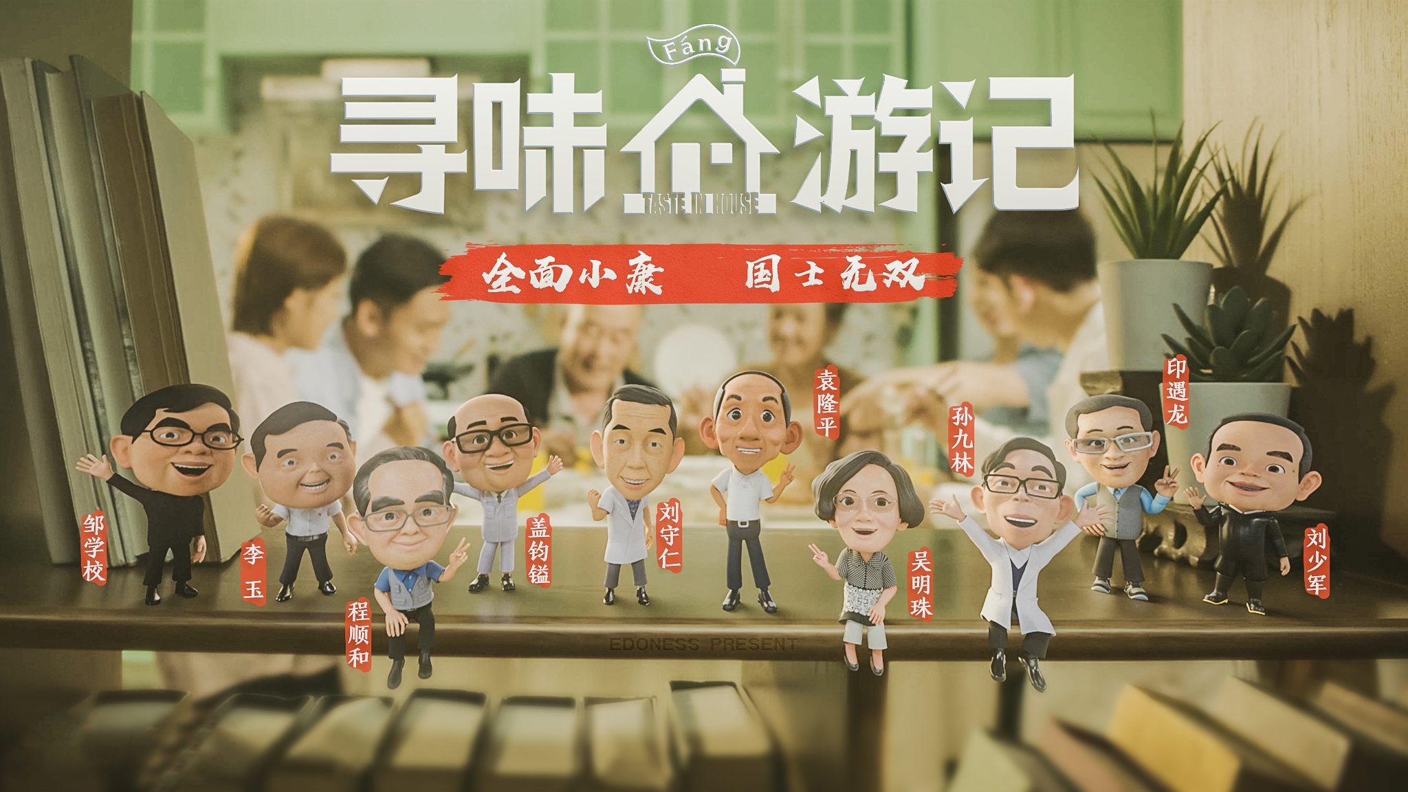 寻味房游记系列